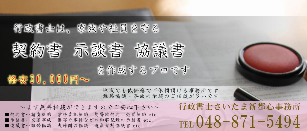 契約書の署名と記名 捺印押印 さいたま市の行政書士による契約書 協議書の解説